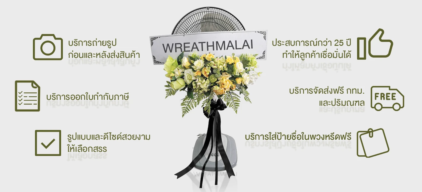 พวงหรีด